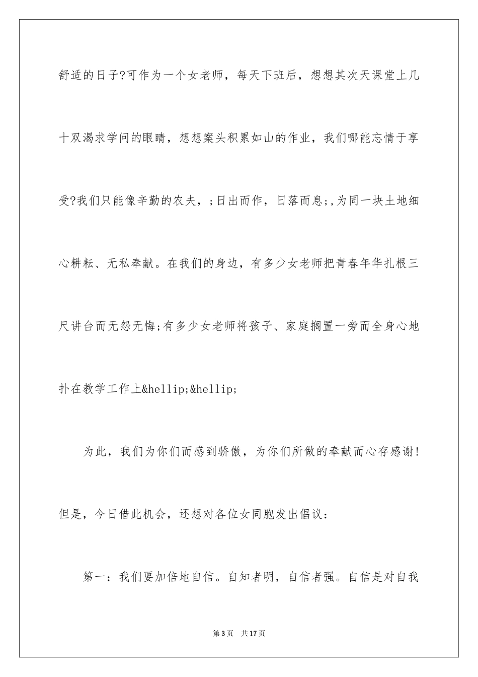 2024妇女节致辞_第3页