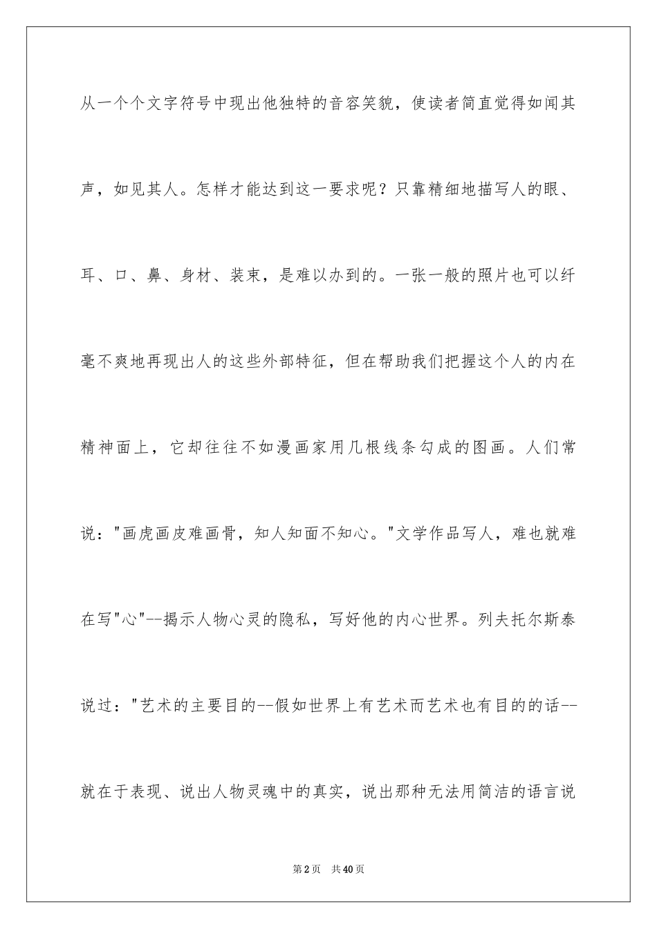 2024人物描写高中作文_7_第2页