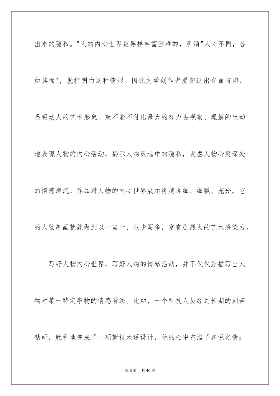 2024人物描写高中作文_7_第3页