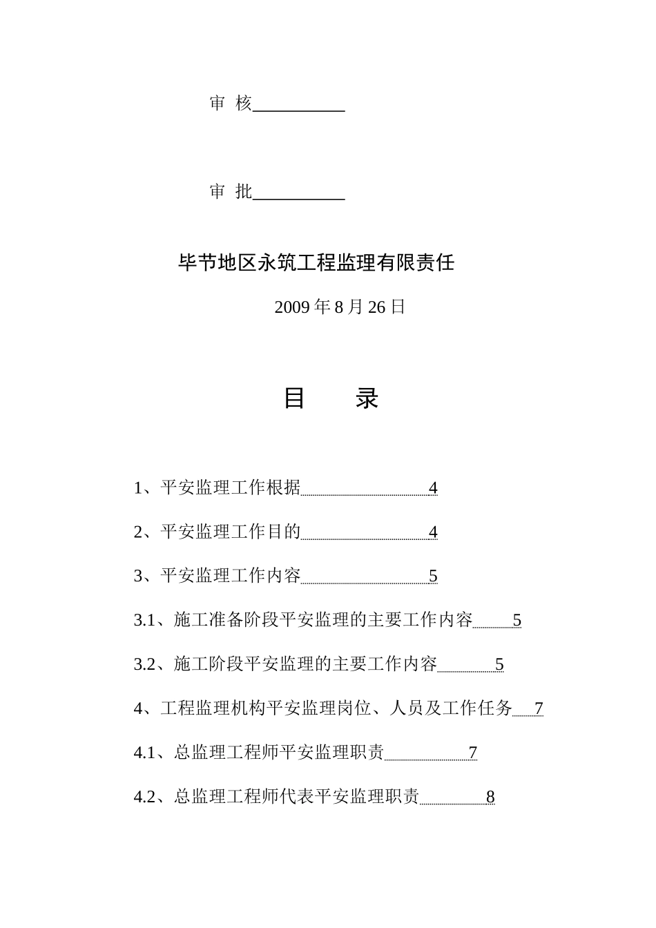 水泥厂安_全_监_理_规_划_第2页