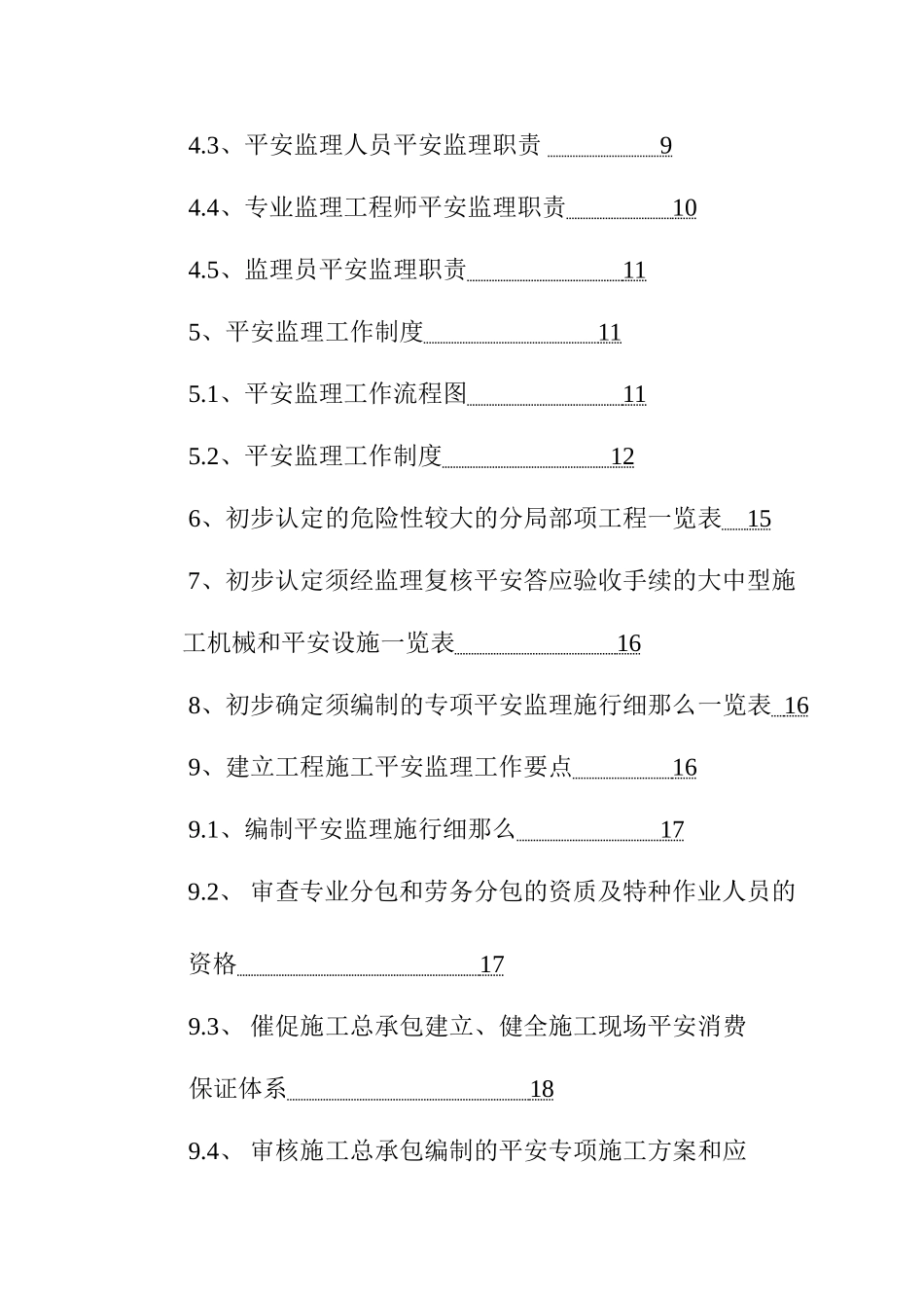 水泥厂安_全_监_理_规_划_第3页