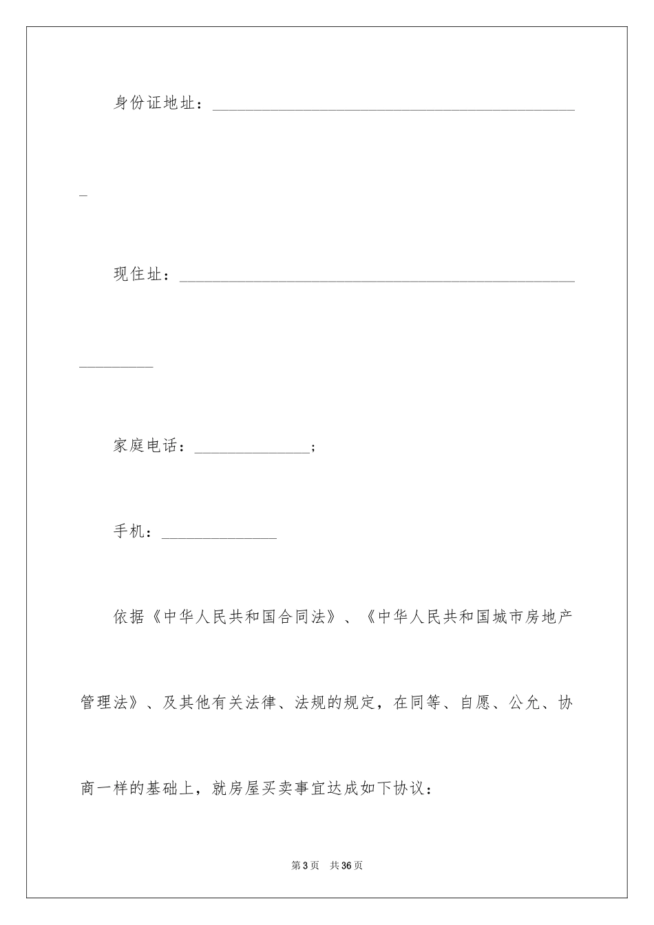 2024买卖合同_2506_第3页