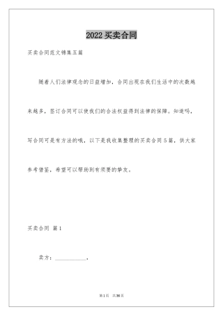2024买卖合同_2506