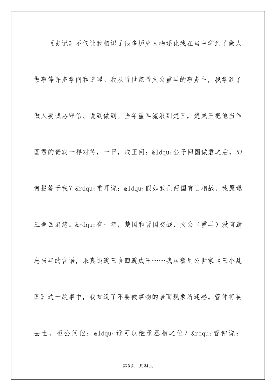 2024《史记》的读书心得_1_第3页