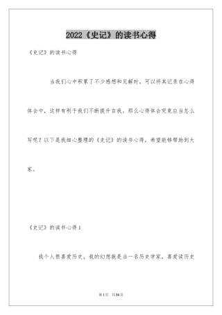 2024《史记》的读书心得_1
