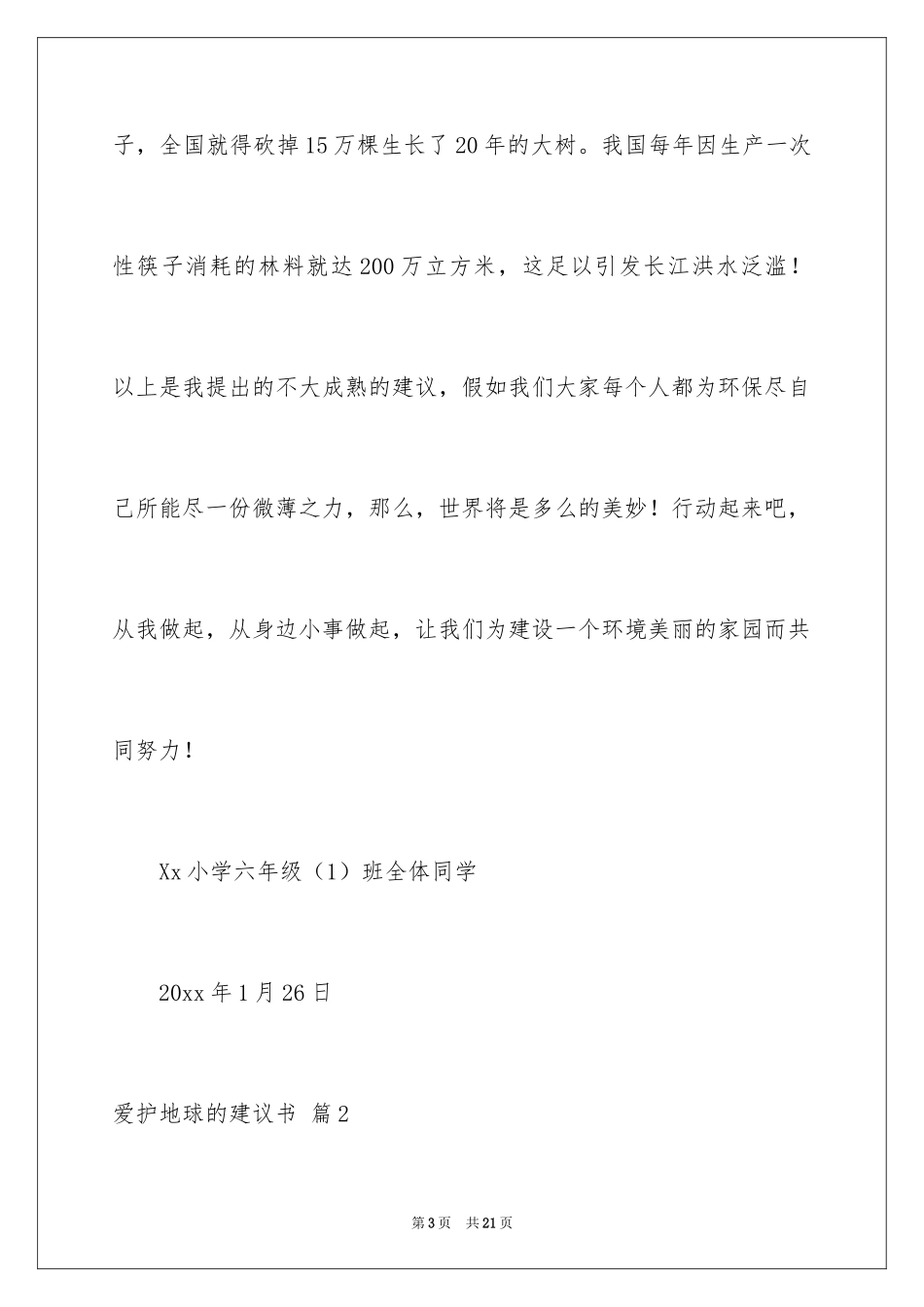 2024保护地球的建议书_98_第3页