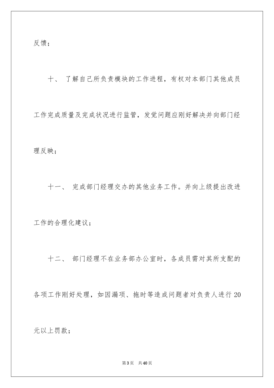 2024业务员助理岗位职责_1_第3页