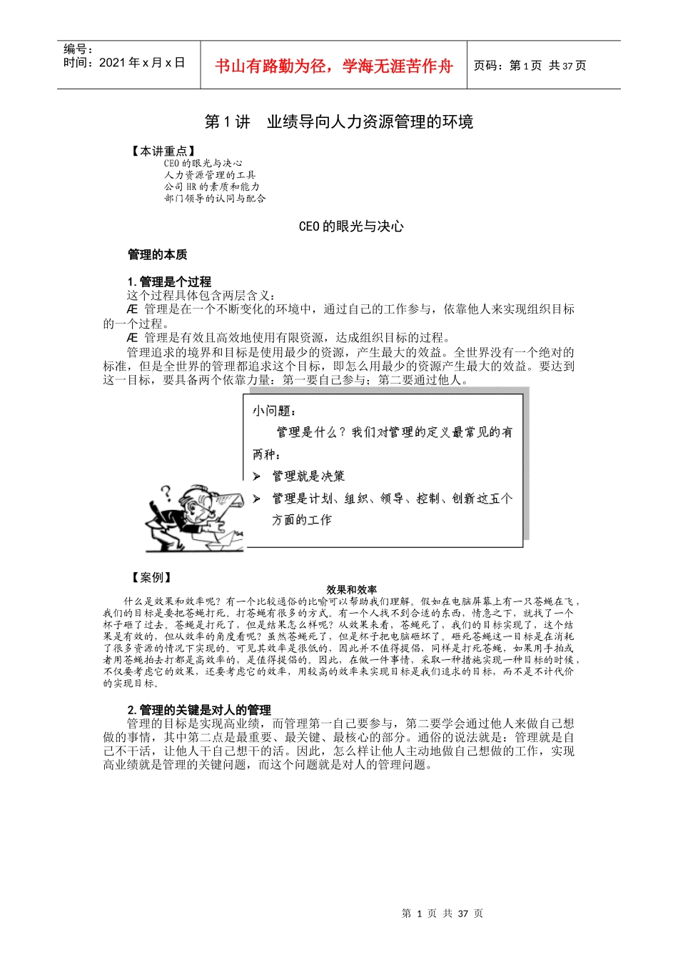 以业绩为导向的人力资源管理_第1页