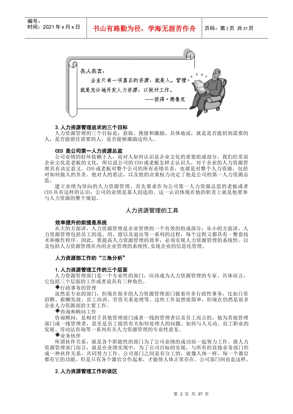 以业绩为导向的人力资源管理_第2页