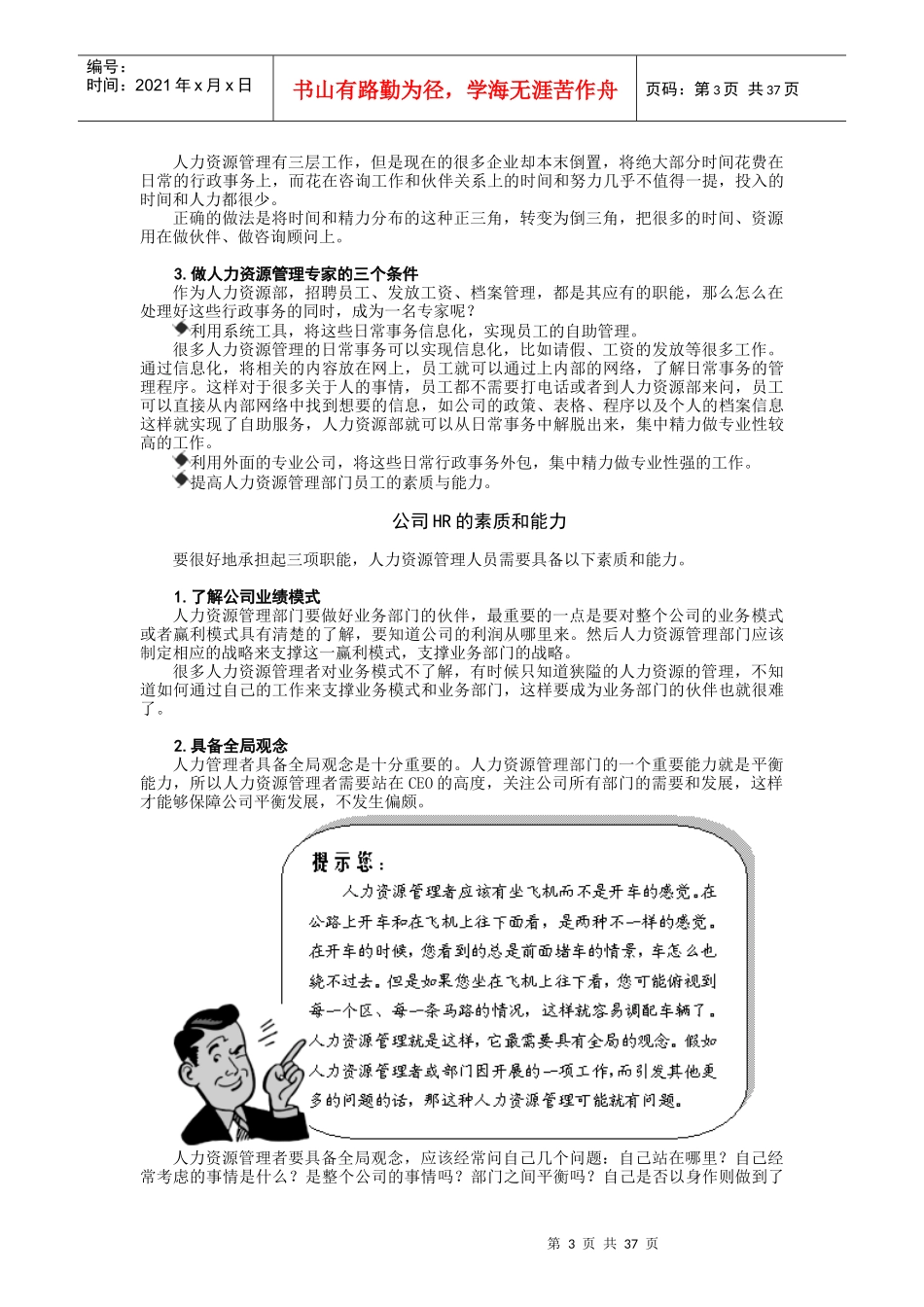 以业绩为导向的人力资源管理_第3页