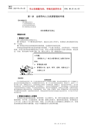 以业绩为导向的人力资源管理