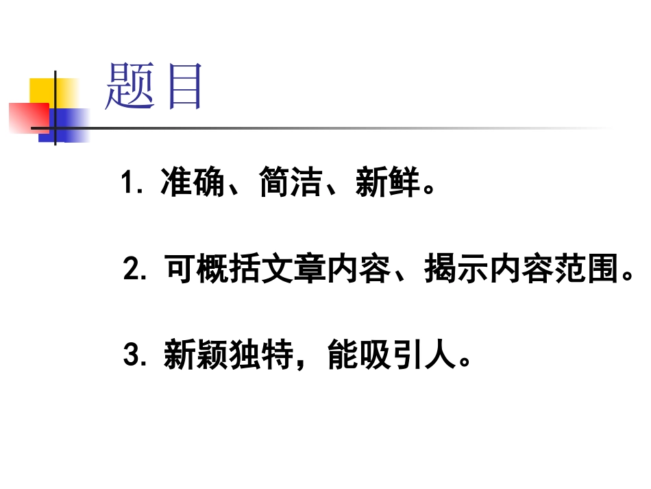 把事情写清楚_第2页