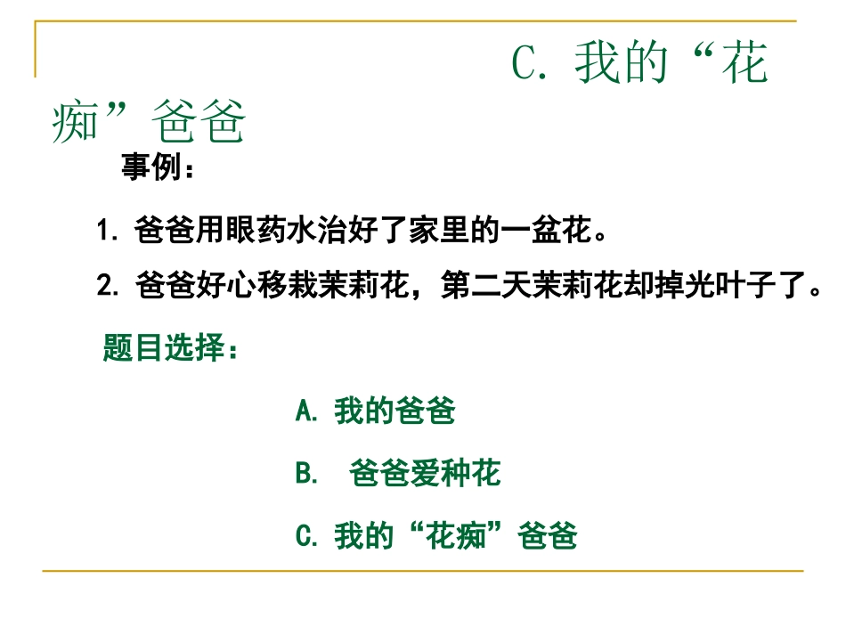 把事情写清楚_第3页