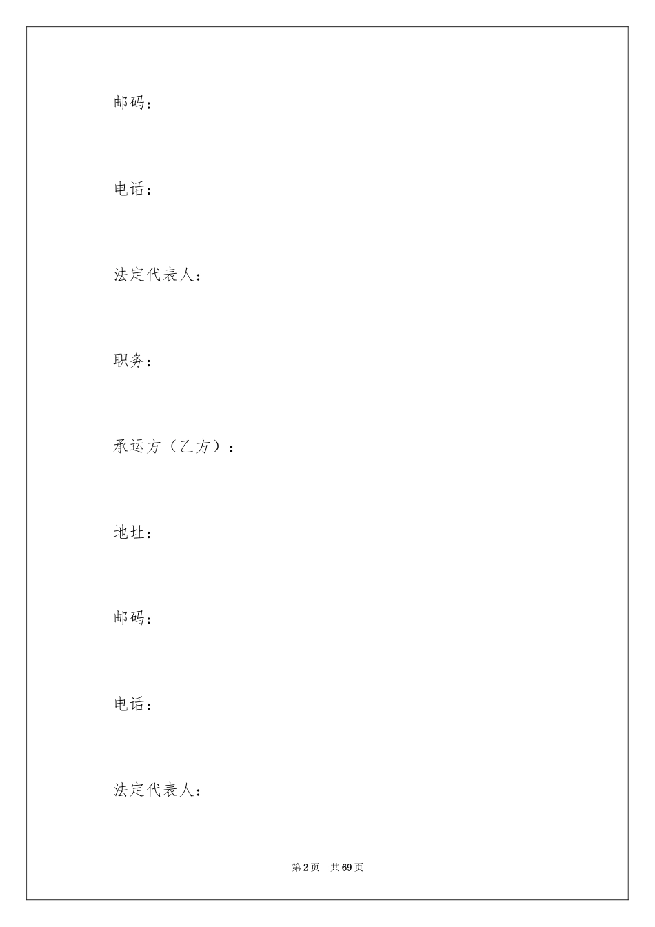 2024包船运输合同_1_第2页