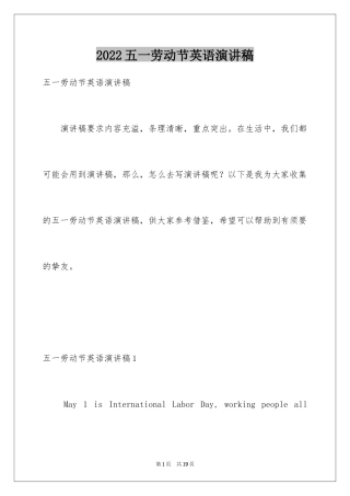 2024五一劳动节英语演讲稿_1