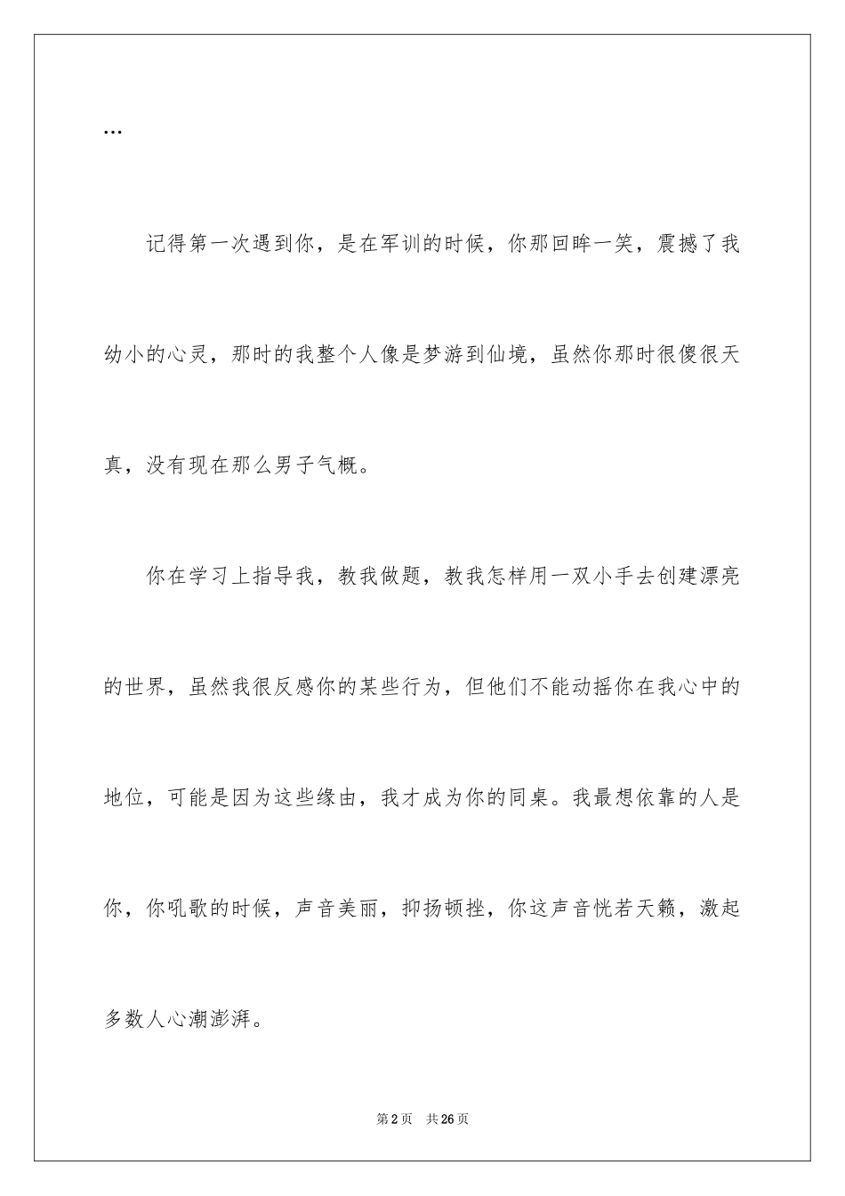 2024初一学生周记_第2页