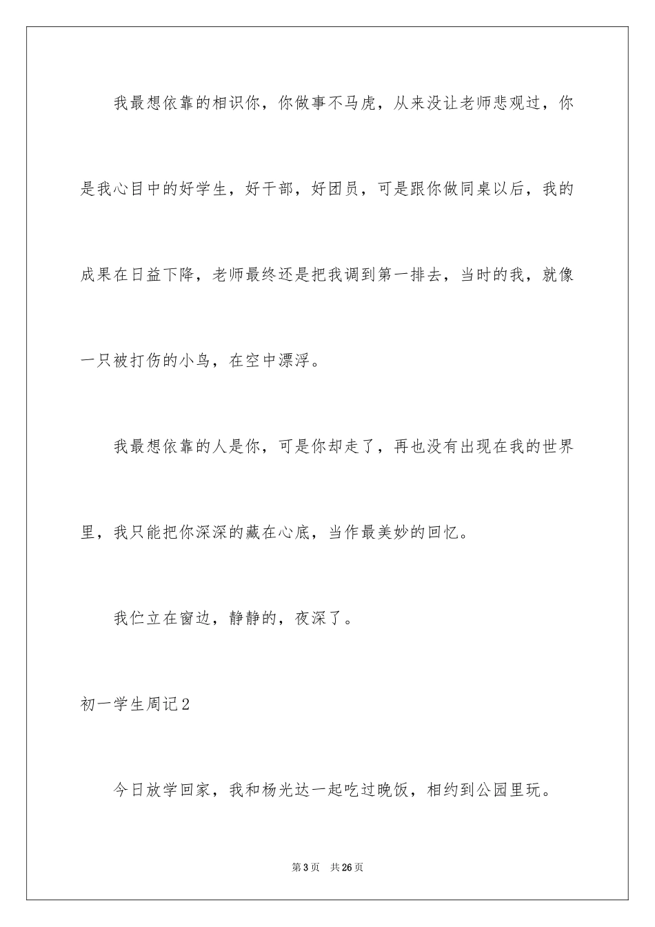 2024初一学生周记_第3页