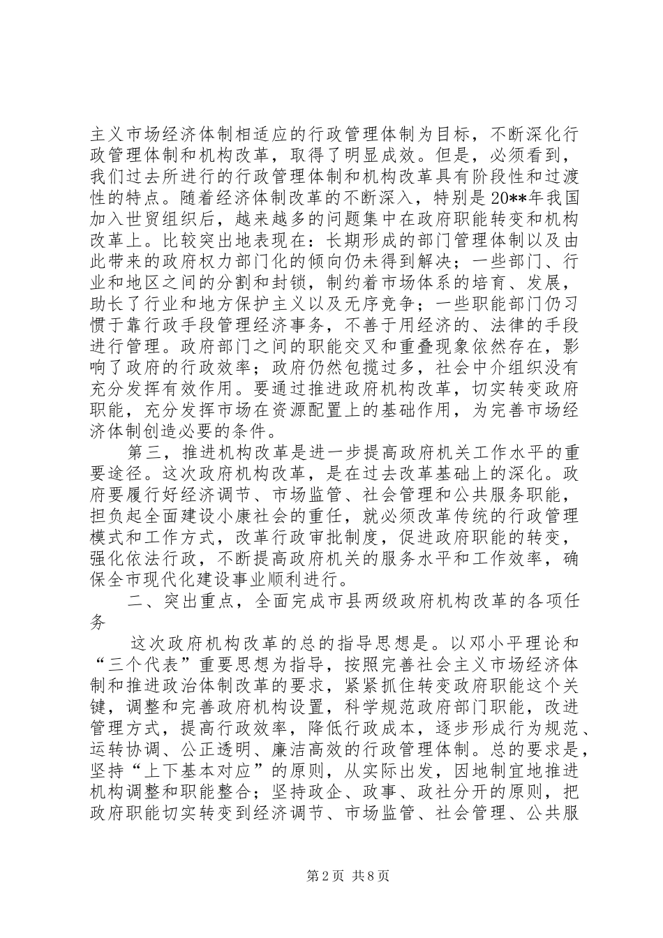 政府机构改革讲话发言_第2页