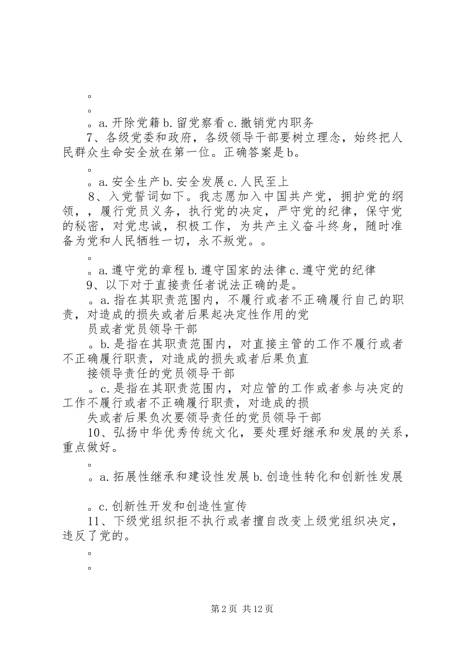 两学一做专题学讲话发言：坚定不移走和平发展道路,坚定不移促进世界和平与发展_第2页