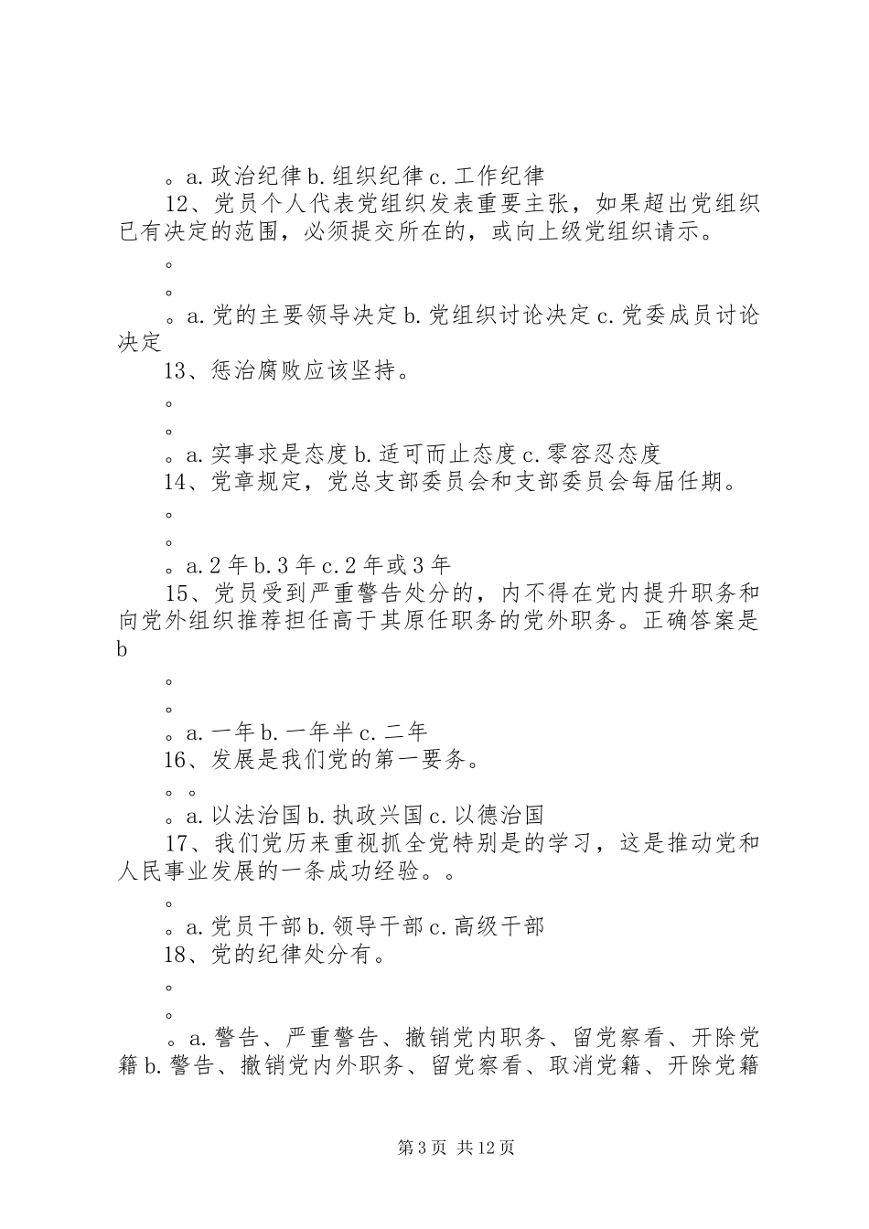 两学一做专题学讲话发言：坚定不移走和平发展道路,坚定不移促进世界和平与发展_第3页