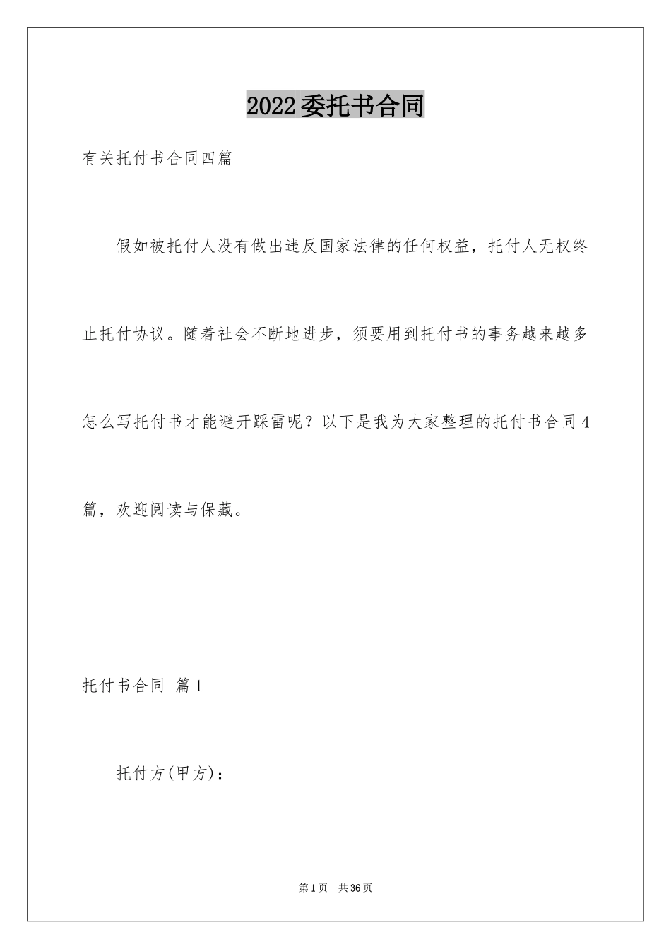 2024委托书合同_5_第1页