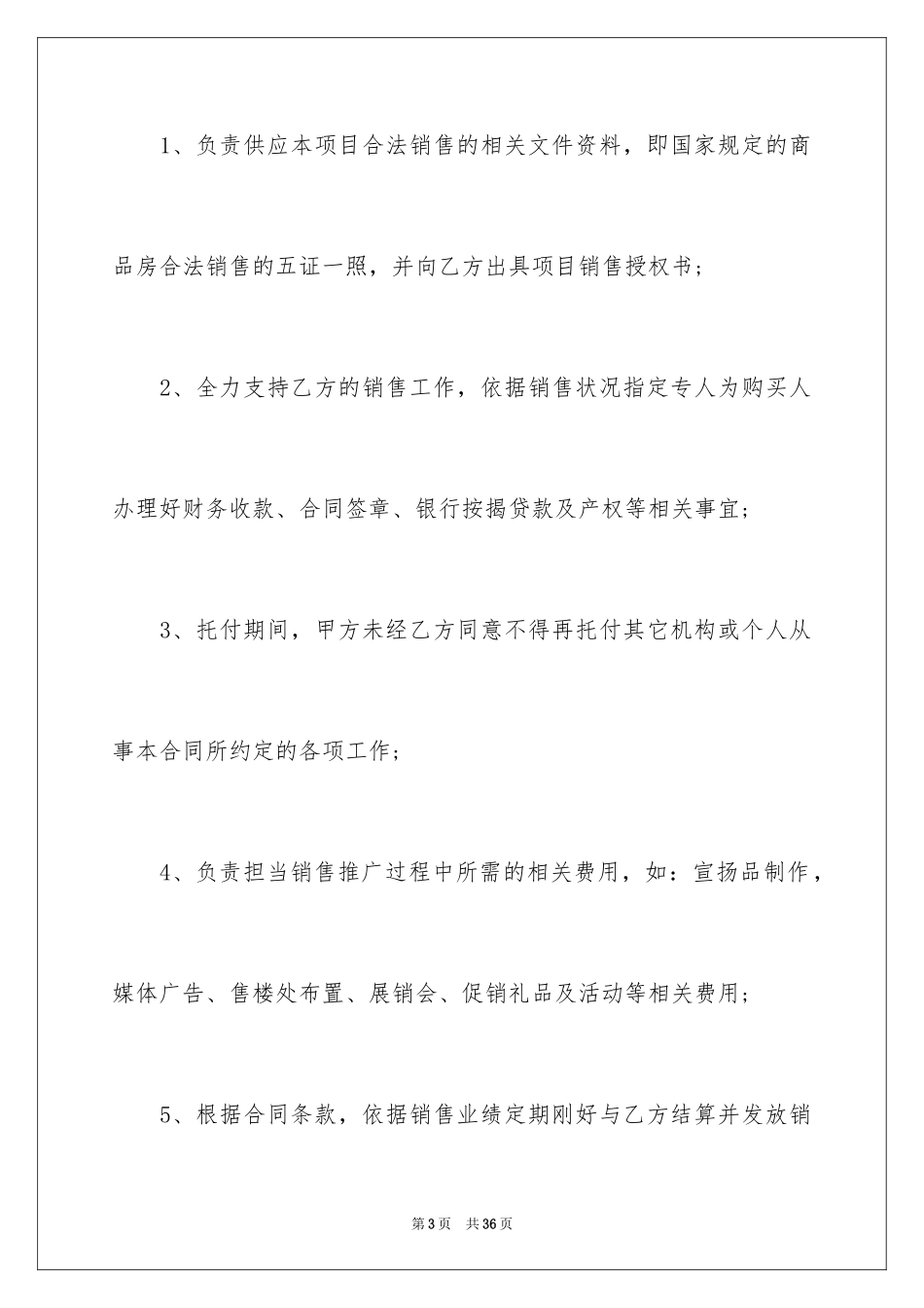 2024委托书合同_5_第3页