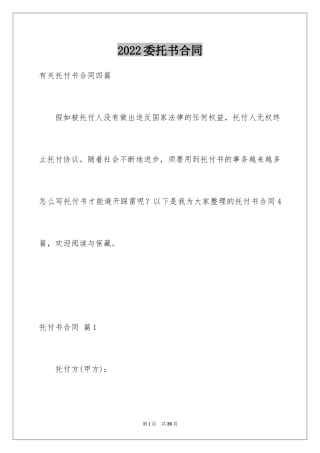 2024委托书合同_5