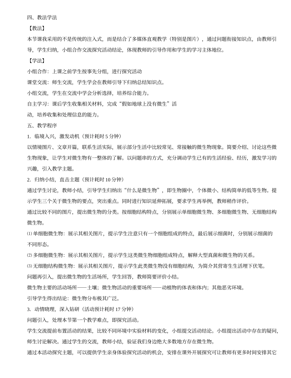 《微生物在生物圈中的作用》说课稿_第2页