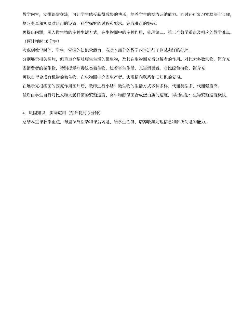 《微生物在生物圈中的作用》说课稿_第3页