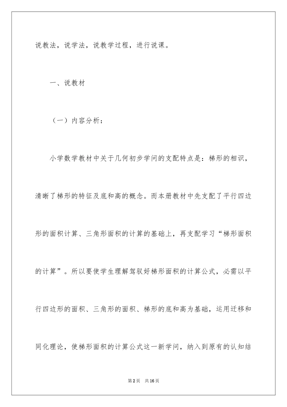 2024《梯形的面积》的小学数学说课稿_第2页