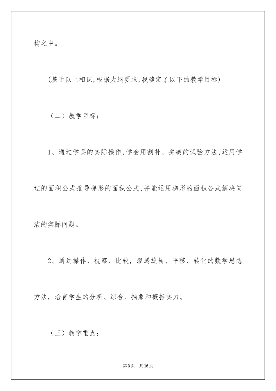 2024《梯形的面积》的小学数学说课稿_第3页