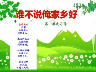 谁不说俺家乡好