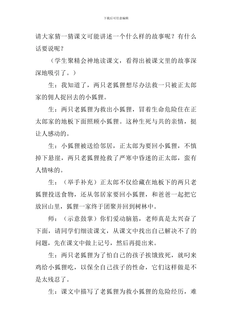 《金色的脚印》教学设计范文_第2页