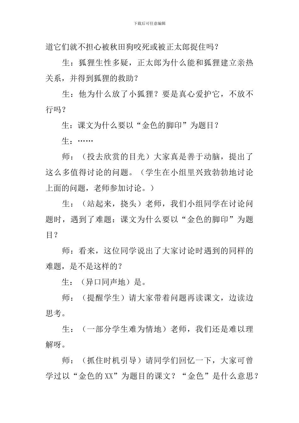 《金色的脚印》教学设计范文_第3页