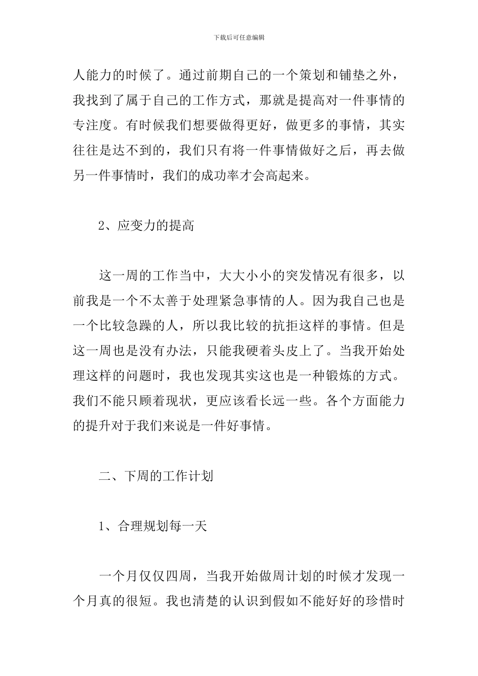 办公室文员个人一周工作总结_第2页