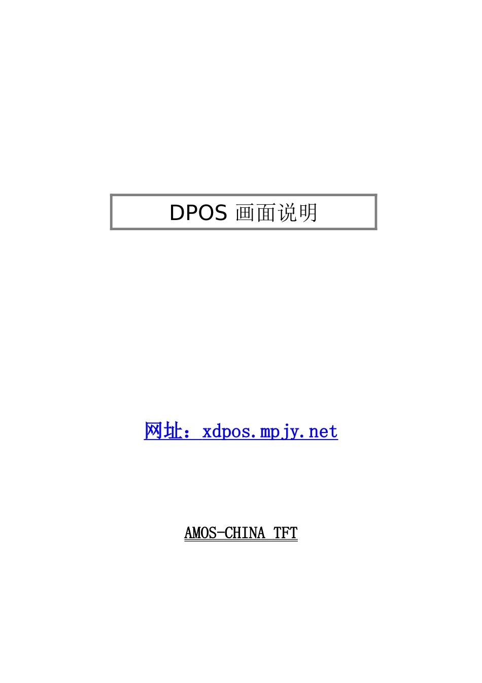 经销商培训用DPOD教材_第1页
