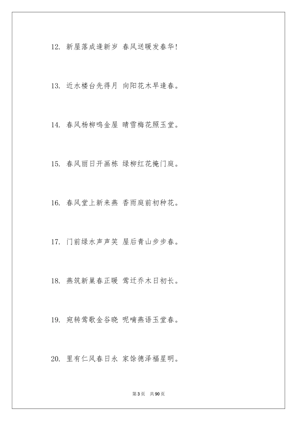 2024乔迁新居贺词_12_第3页