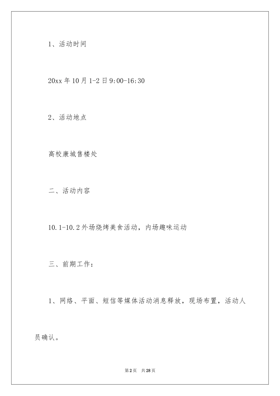 2024公司迎国庆活动方案_第2页