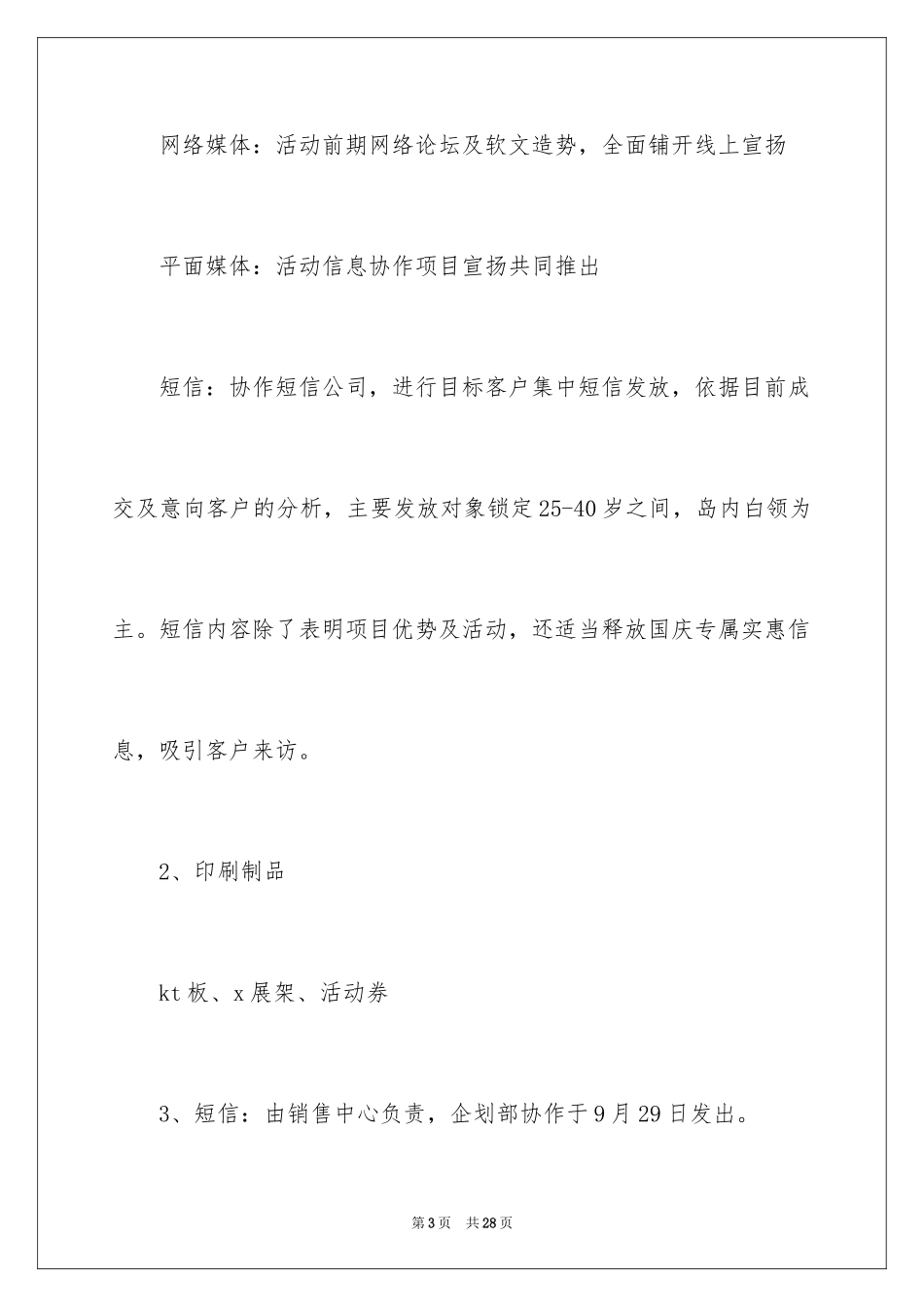 2024公司迎国庆活动方案_第3页