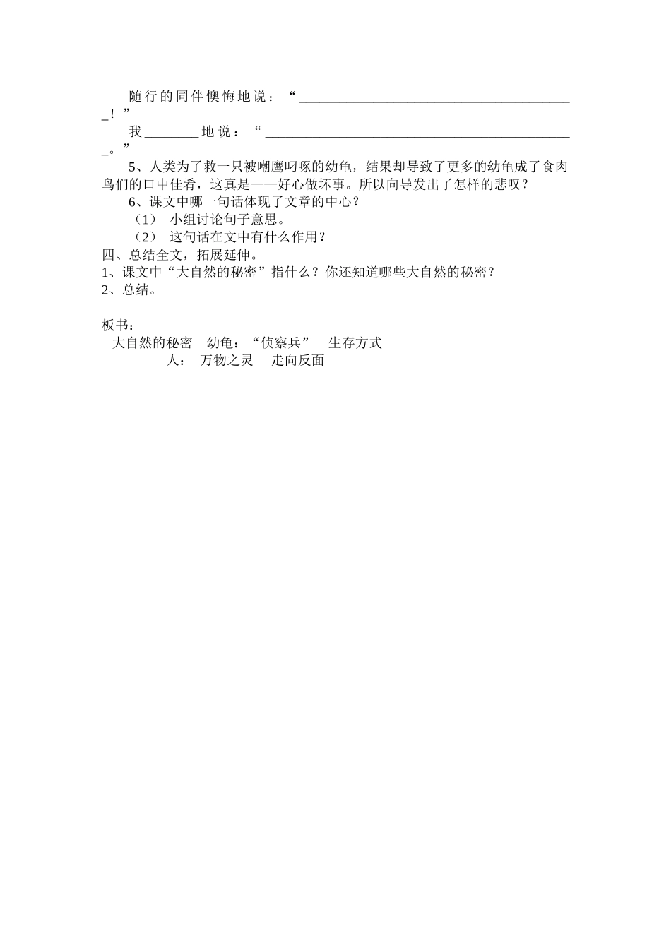 《大自然的秘密》教学设计1_第2页