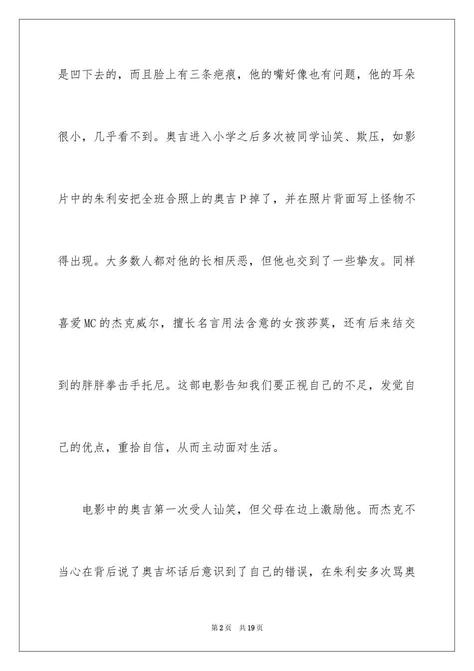 2024《奇迹男孩》观后感_11_第2页