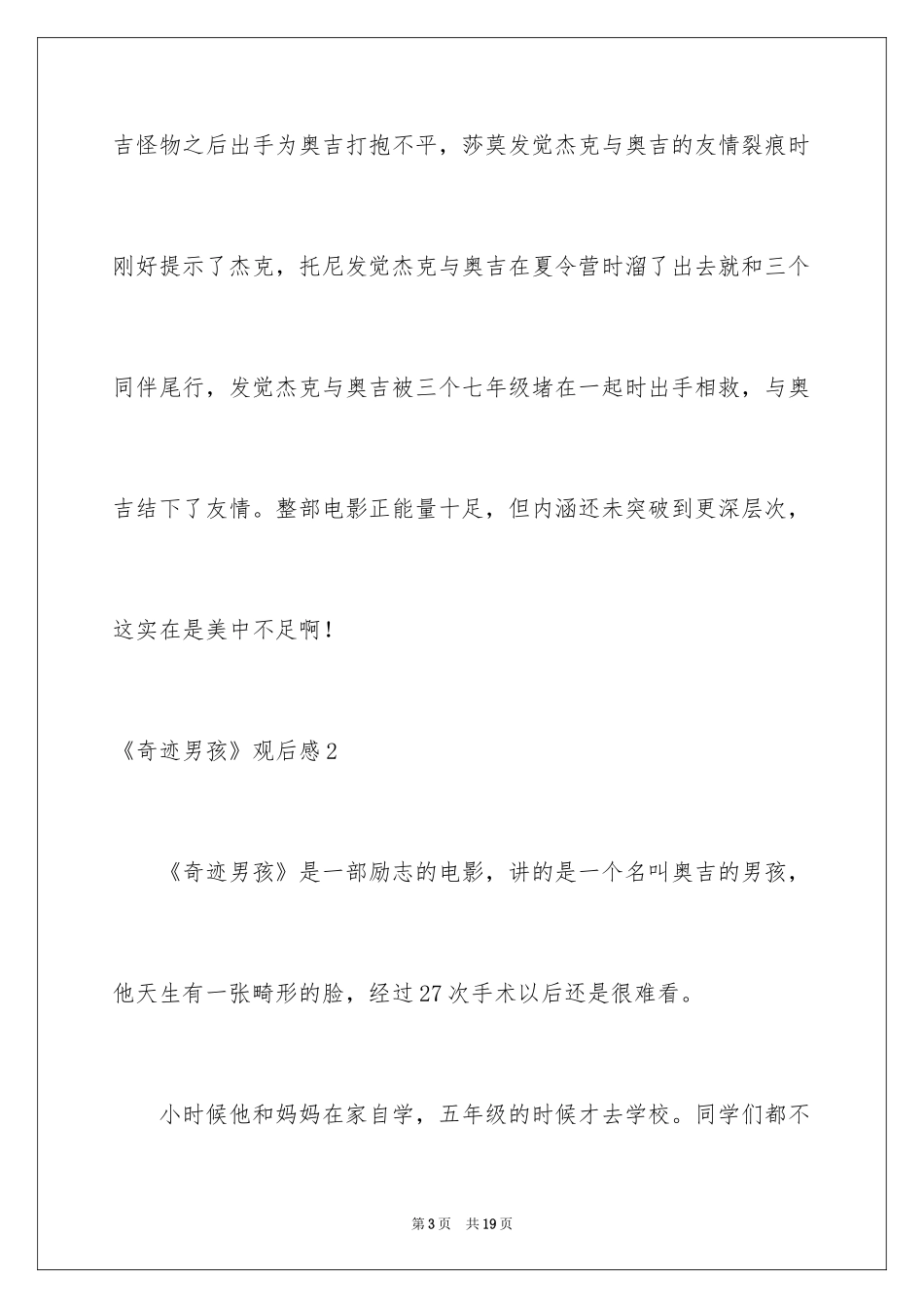 2024《奇迹男孩》观后感_11_第3页