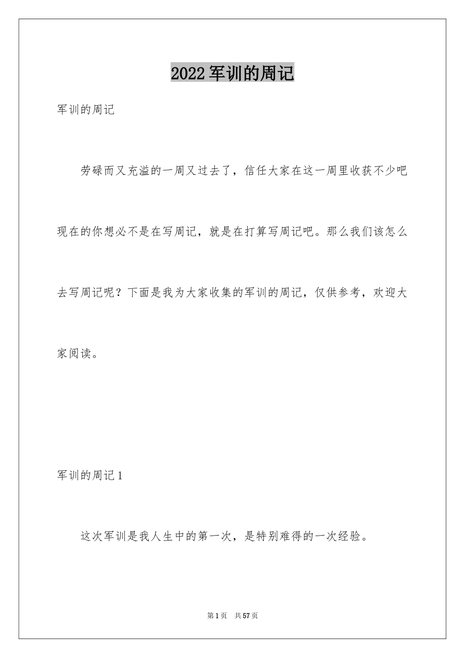 2024军训的周记_2_第1页