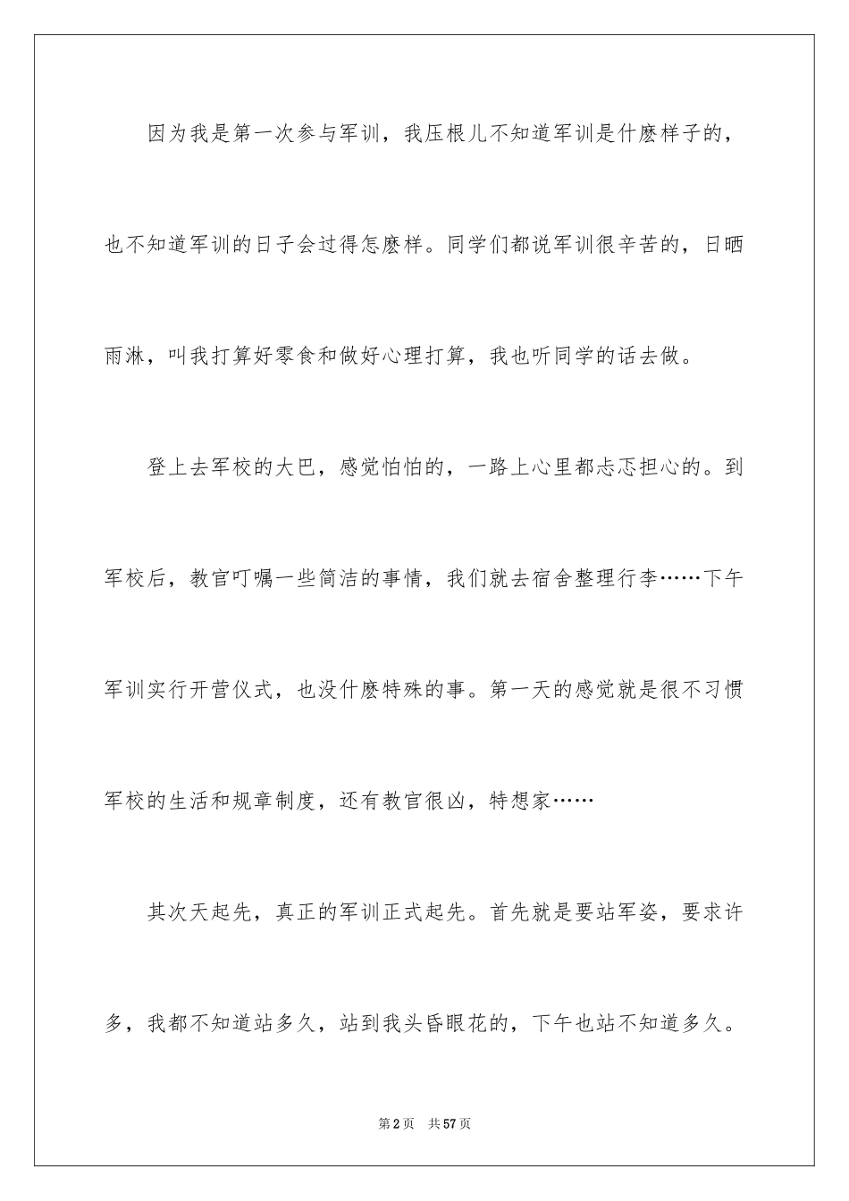 2024军训的周记_2_第2页