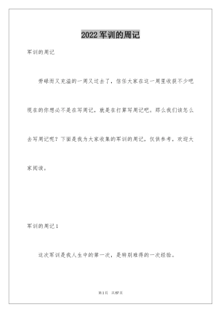 2024军训的周记_2