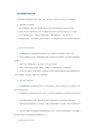 制约课堂教学效果的因素