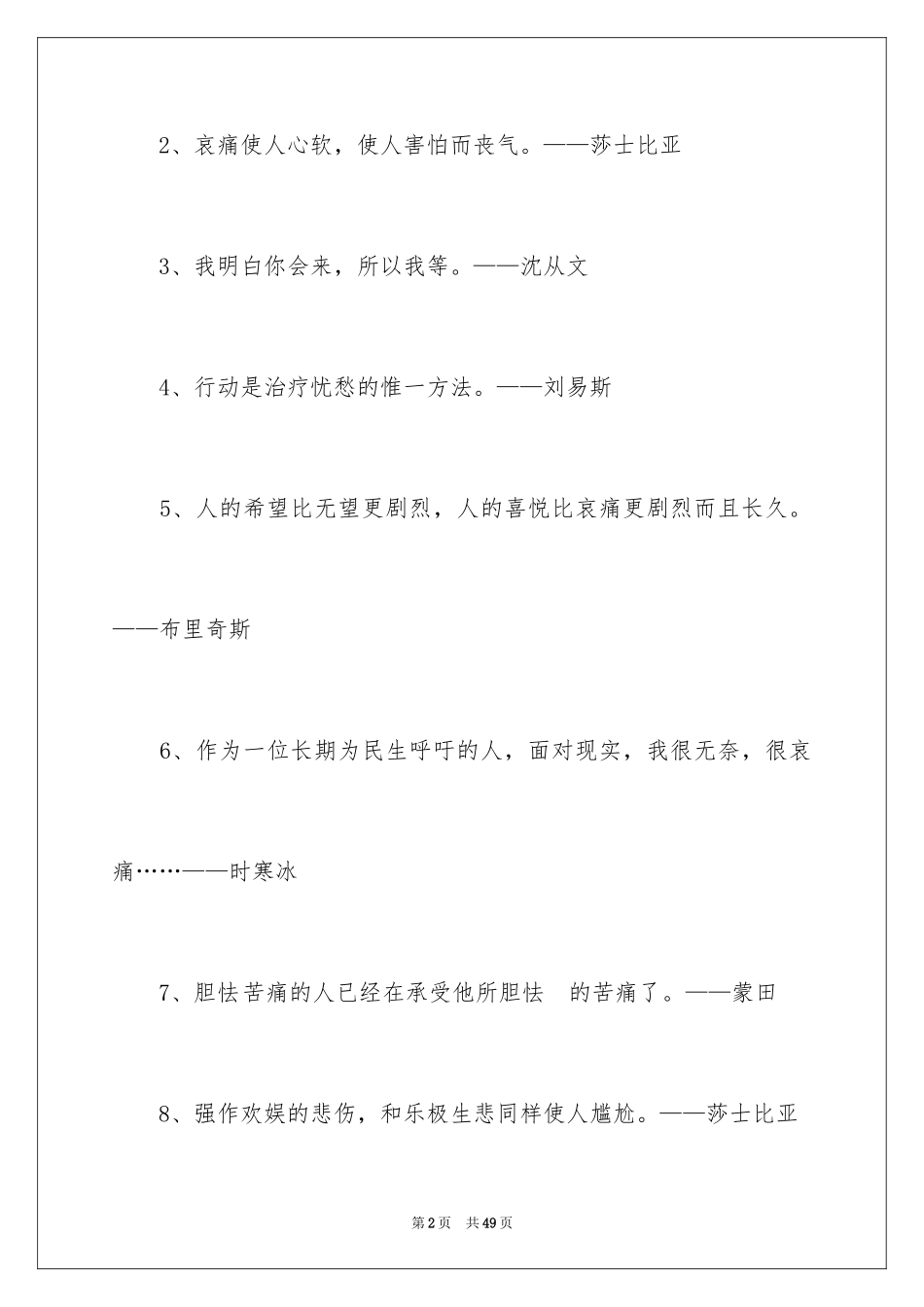 2024伤感的名人名言_1_第2页