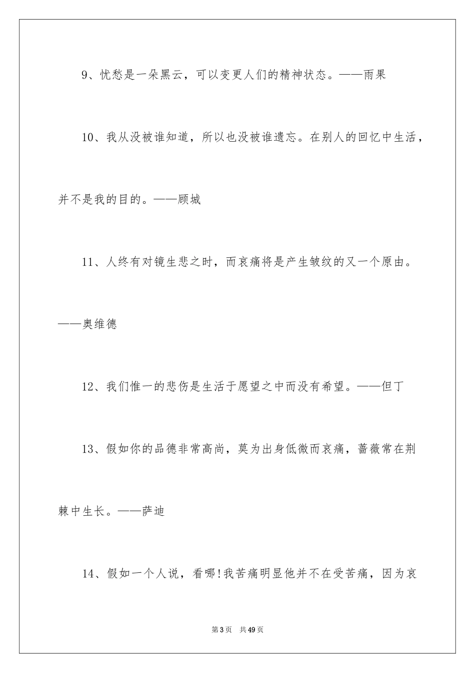 2024伤感的名人名言_1_第3页