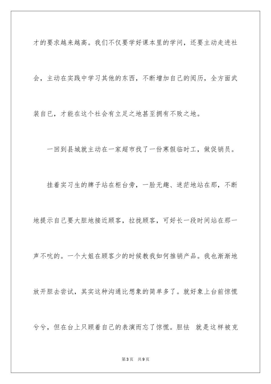 2024大学生做促销员社会实践报告_第3页