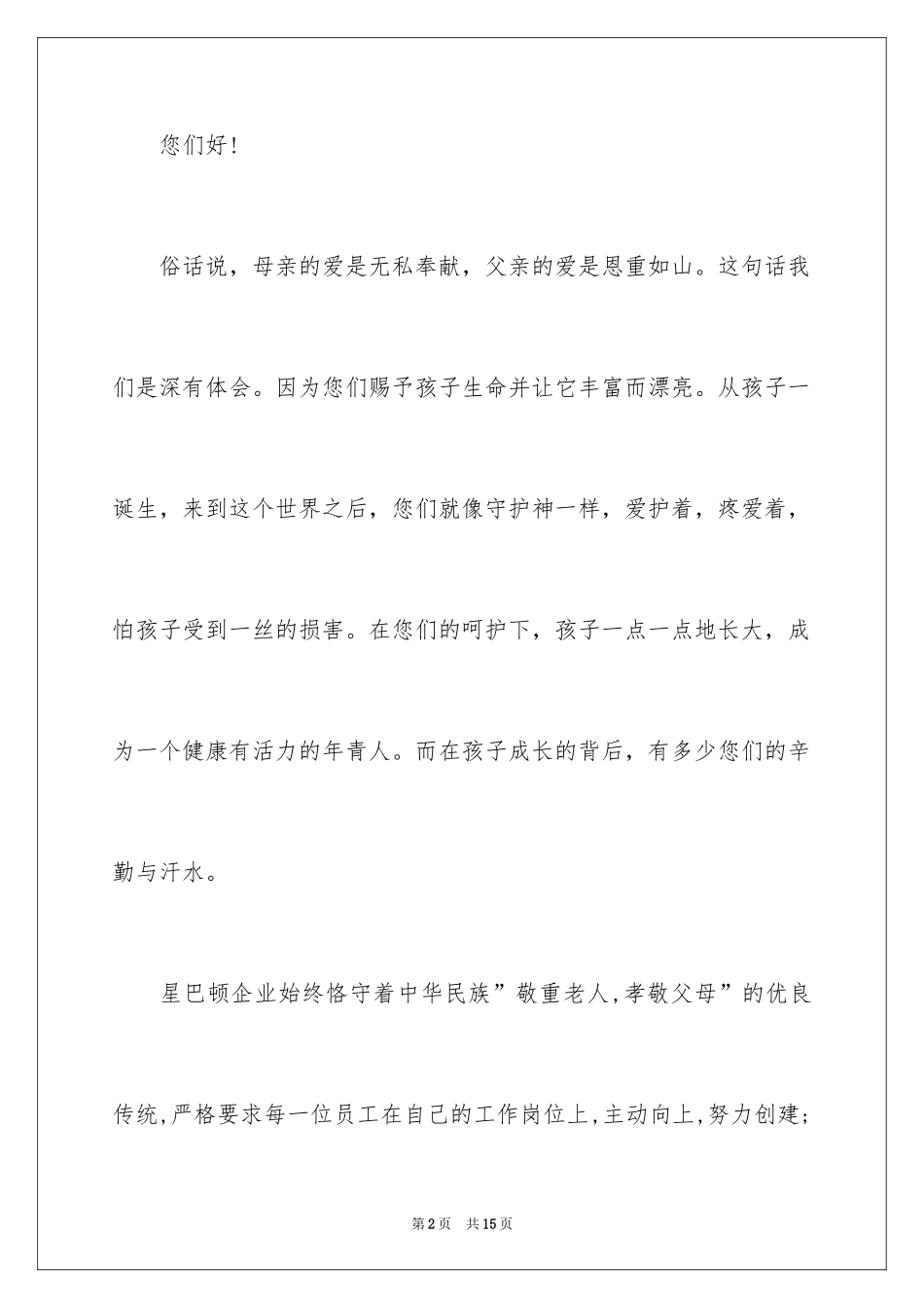 2024员工表扬信_33_第2页
